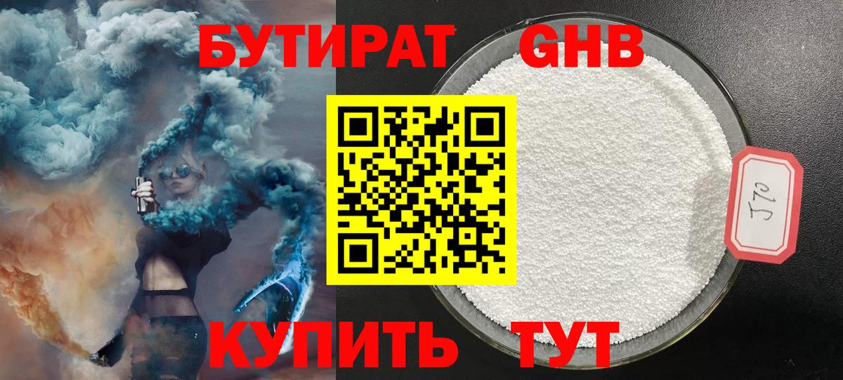 Кингисепп  Бутират  Вход с VPN  БУТИРАТ BDO 33% 