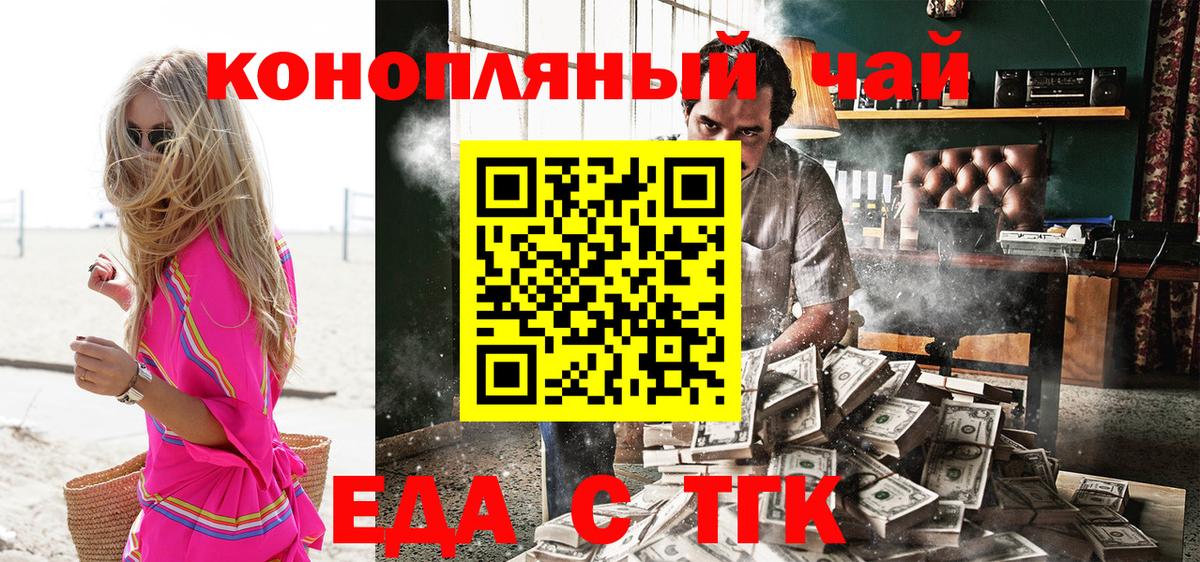 Еда ТГК конопля  Вход с VPN  Кингисепп 