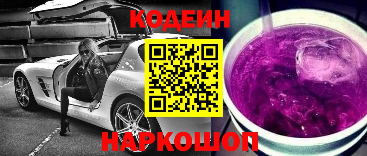 Кодеиновый сироп Lean напиток Lean (лин)  Кодеиновый сироп Lean напиток Lean (лин)  Вход с VPN  Кингисепп 