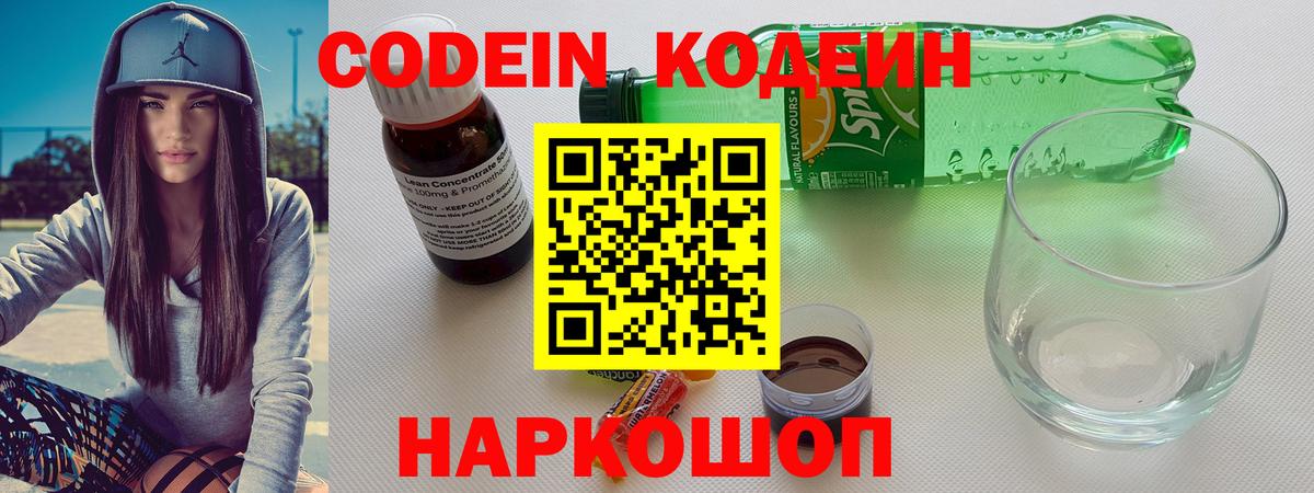 Кодеиновый сироп Lean Purple Drank Кингисепп