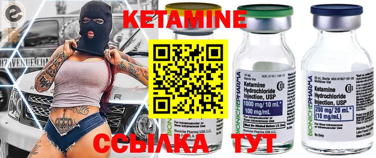 Кетамин VHQ Кингисепп