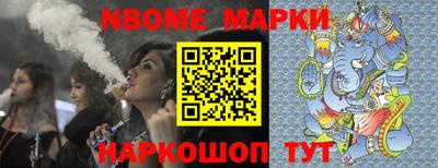 марки nbome Берёзовский