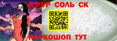 альфа пвп Бийск