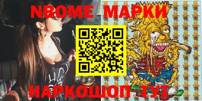 марки nbome Берёзовский