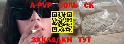 альфа пвп Бийск